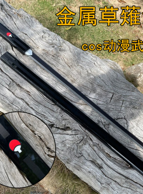 金属草薙剑佐助的刀火影忍者周边武器模型木刀cos道具漫展未开刃