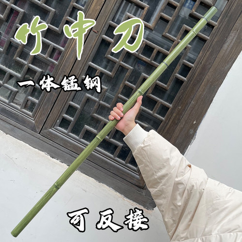 阿良剑来同款竹中剑锰钢未开刃