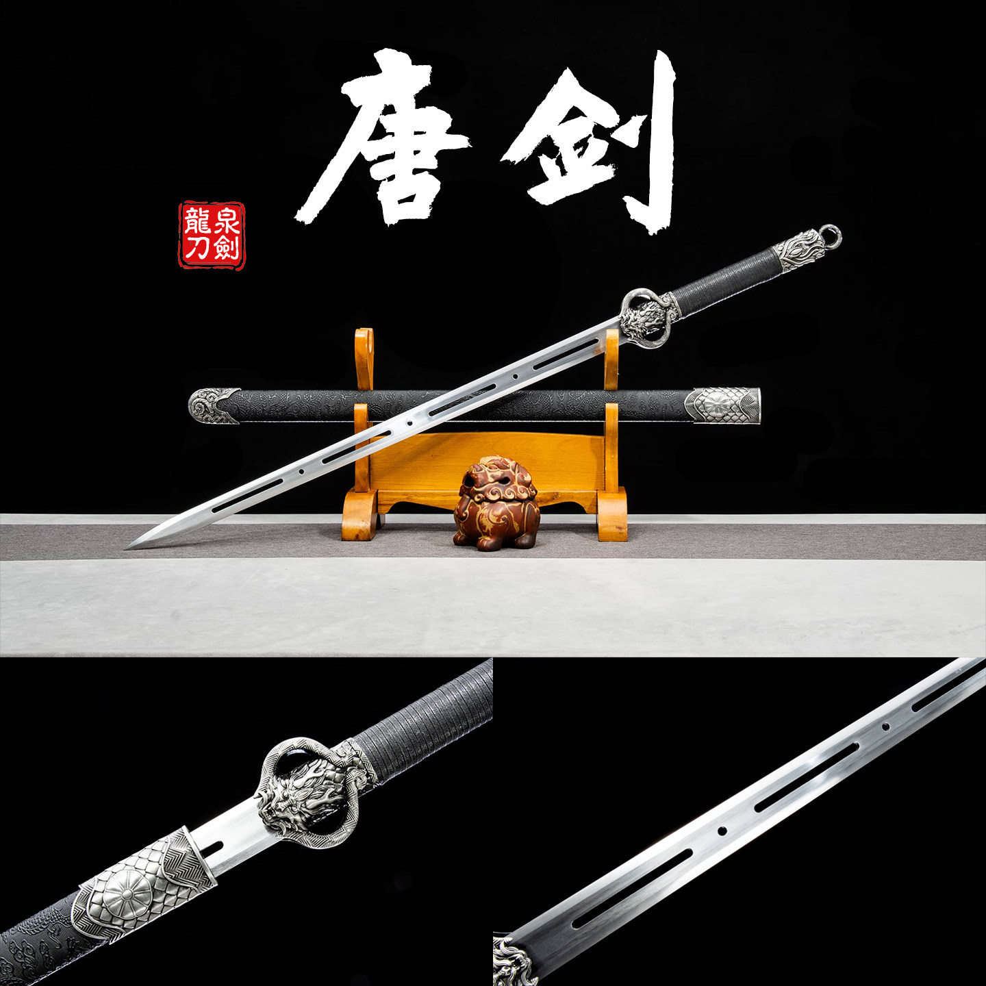 龙泉高锰钢宝剑一体锻打刀剑