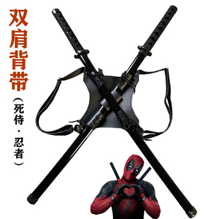死侍双刀木刀忍者神龟双剑刀剑动漫cos双肩背带玩具刀未开刃
