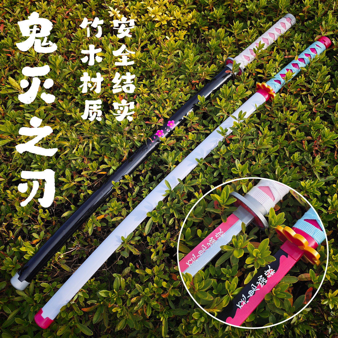 正版鬼灭之刃竹木刀剑cos道具训练拔刀斩武士刃动漫日轮刀未开刃