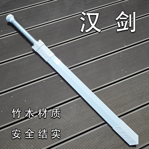 古风汉剑竹木剑带鞘网红剑花剑古装侠客剑汉服佩剑儿童玩具道具剑