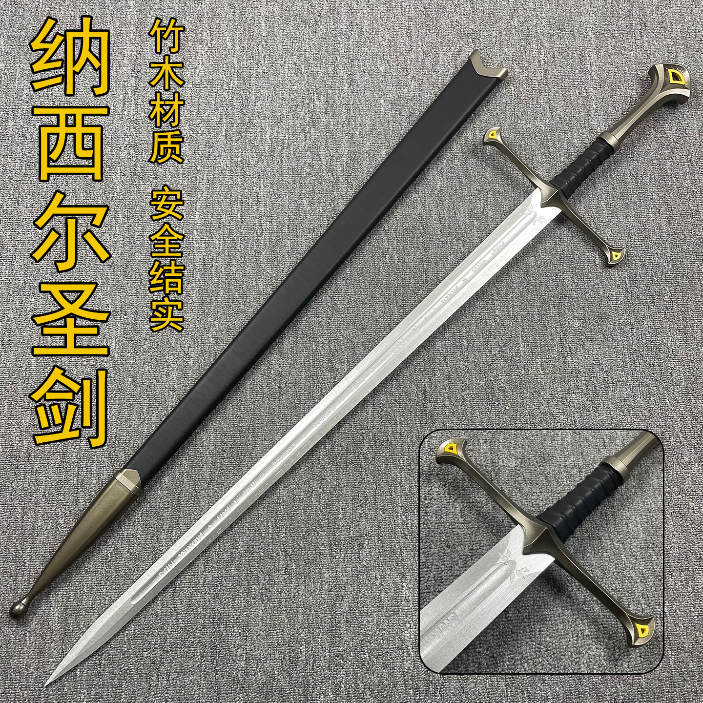 魔戒指环王纳希尔圣剑武器模型cos道具木刀带鞘收藏装饰未开刃