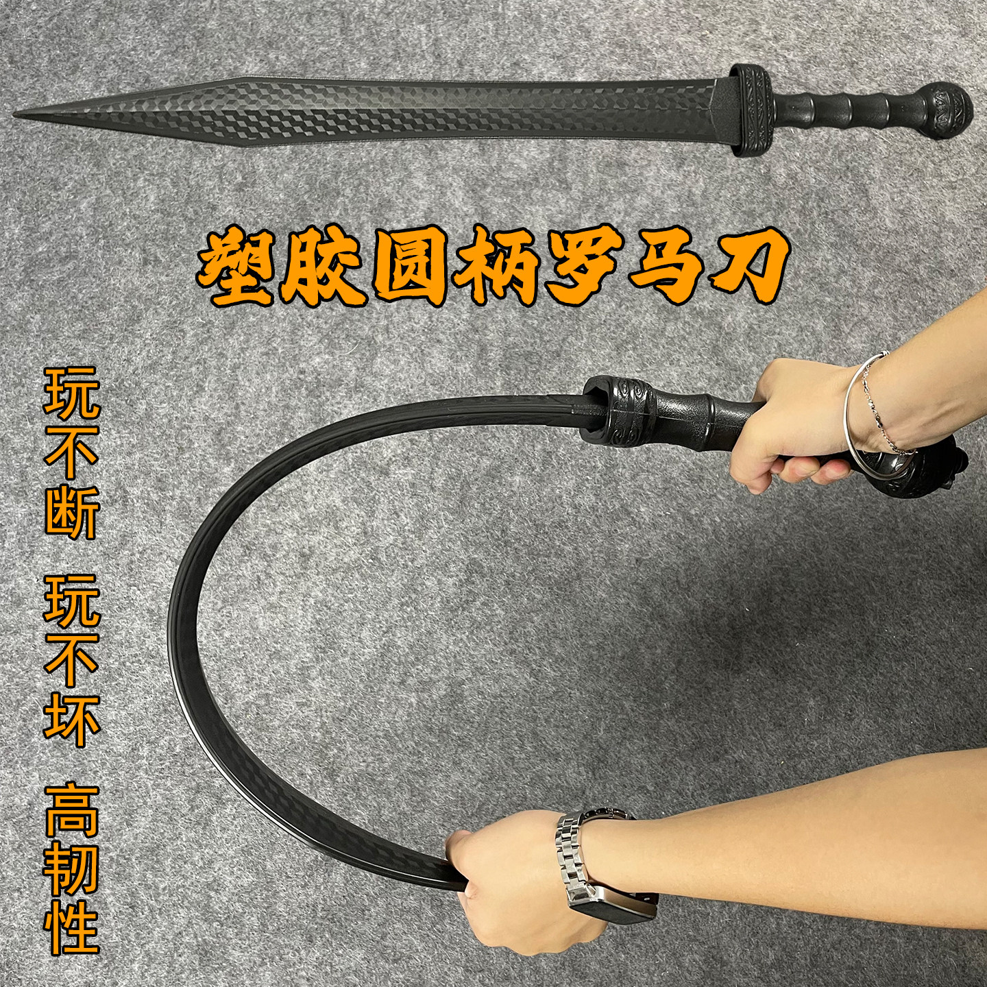罗马剑对练西式剑训练一体刀剑西洋剑玩具剑练习训练剑冷钢未开刃