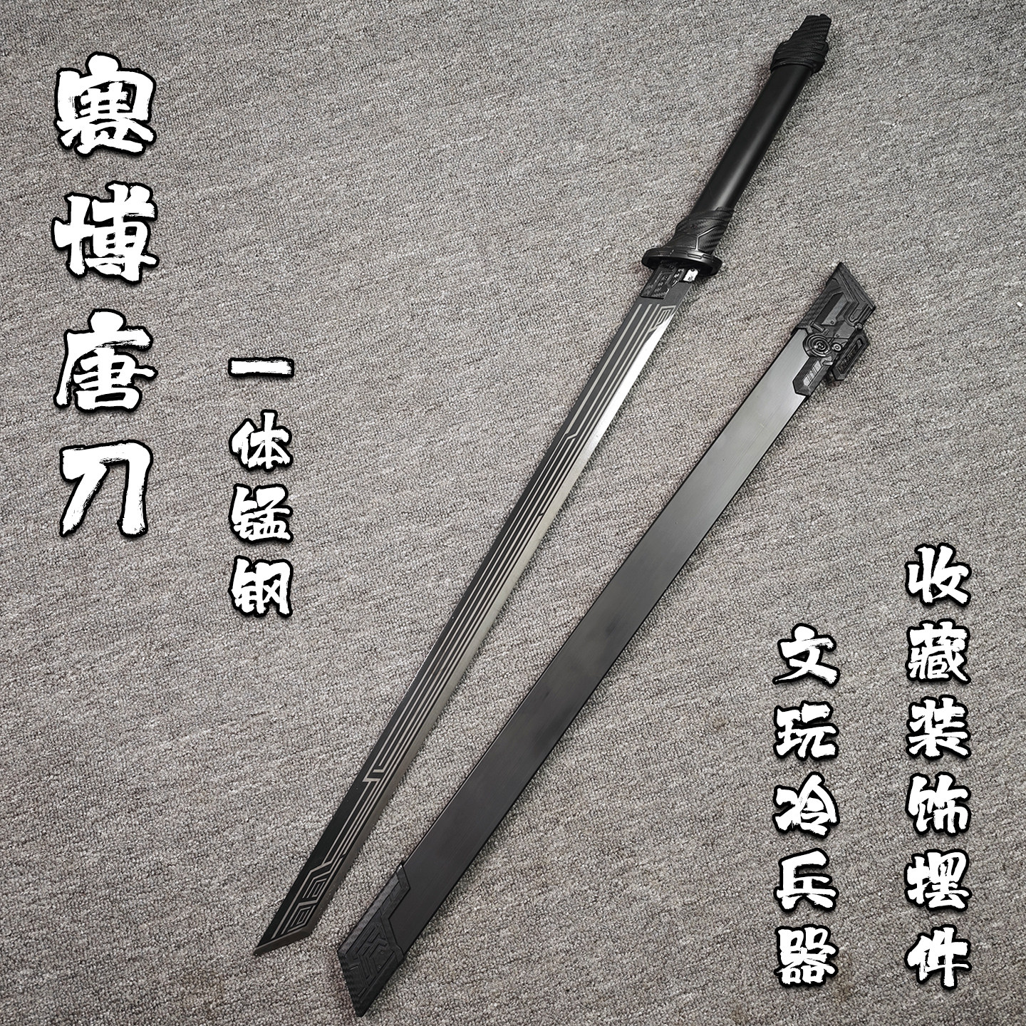 金属赛博朋克游戏cos唐横刀模型武器刀剑收藏摆件装饰道具未开刃
