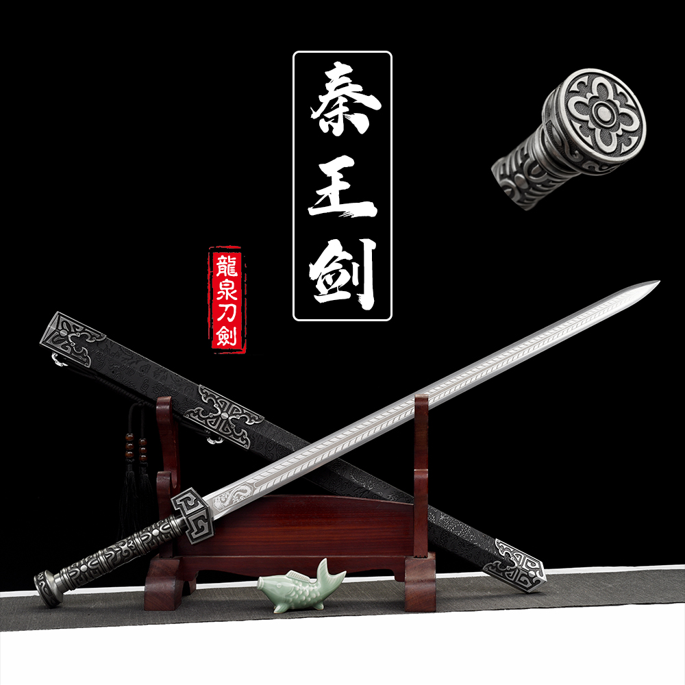 龙泉镇刀剑秦王佩剑锰钢古风收藏宝剑镇宅剑装饰摆件未开刃刀具