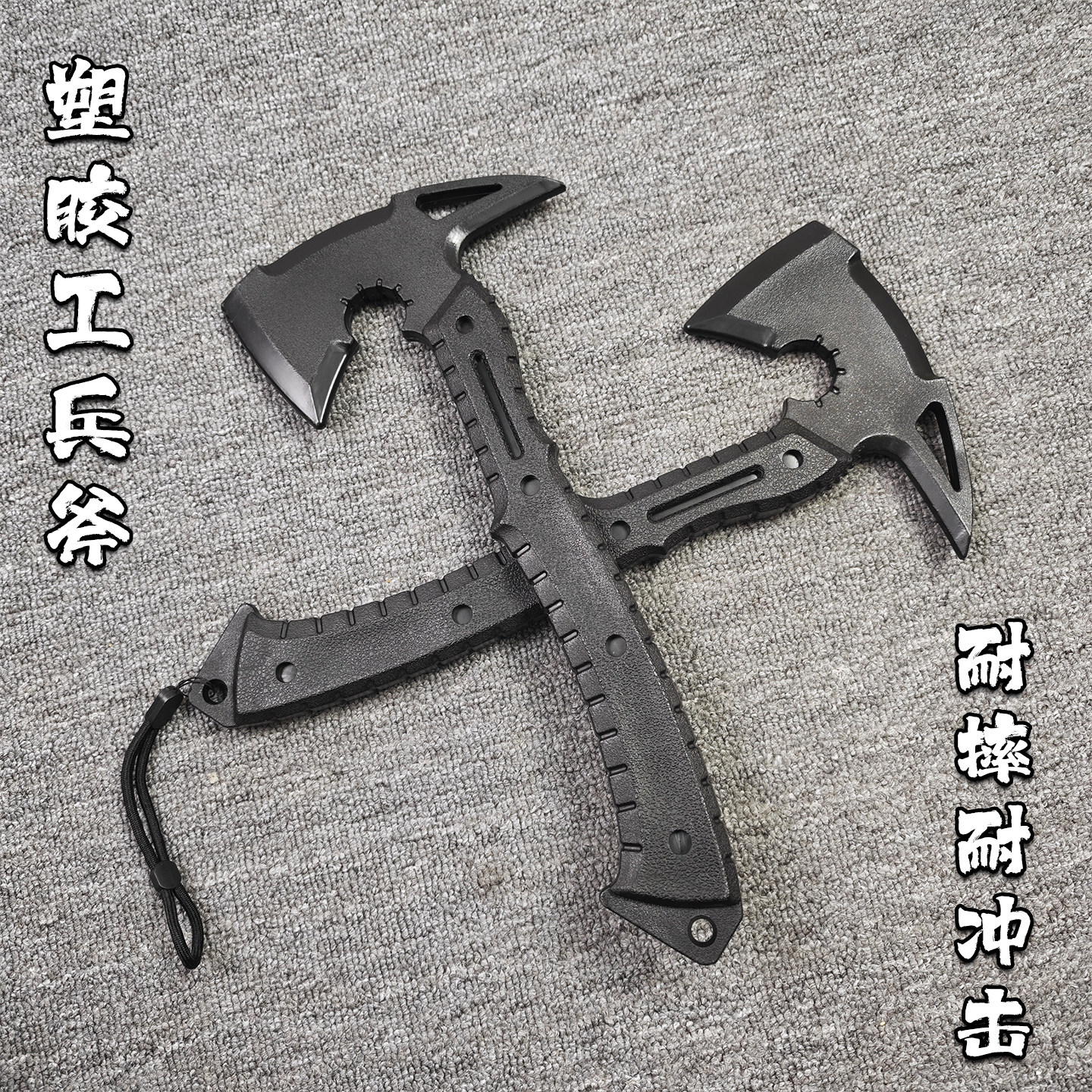 创世纪高强度塑胶工兵斧