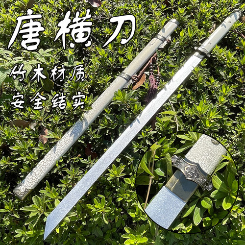 中国唐横刀裂纹唐刀竹木刀剑带鞘宋锦古风拍摄道具网红同款未开刃