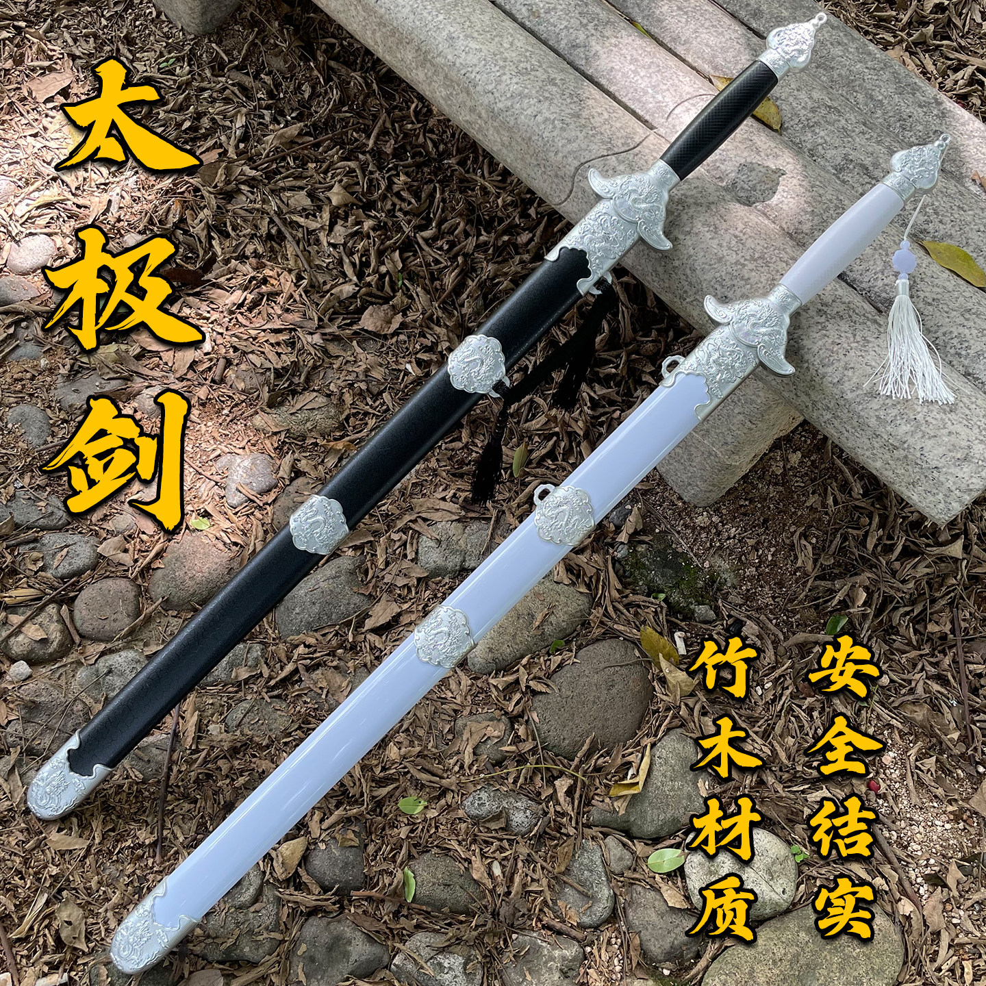 太极剑宝剑中式古典佩剑礼品舞台演出武术剑初级古风拍照拍摄道具