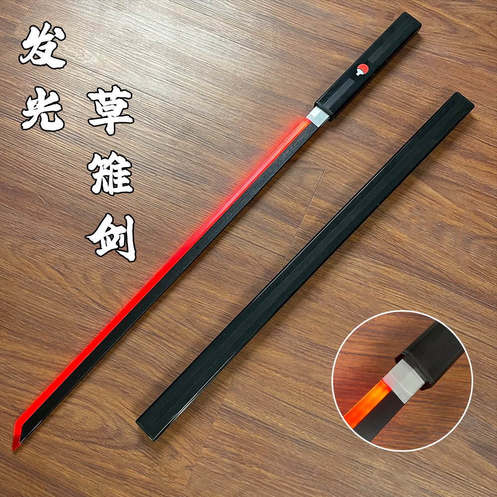 火影忍者武器佐助草薙剑cos刀剑宇智波草剃剑木刀带鞘可发光玩具