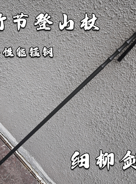龙泉黑色竹节登山杖细柳剑户外可反接车载防身一体龙骨成型未开刃