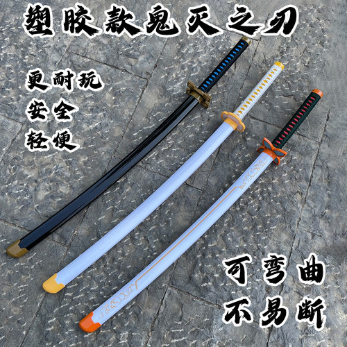 装备日轮刀甘露寺耐玩现货武器