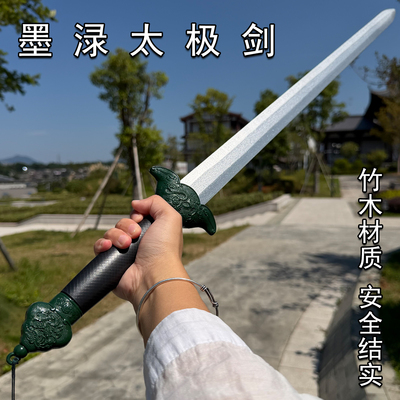 晨练太极剑绿色的剑全竹剑武术训练习表演刀剑道八卦剑练习道具