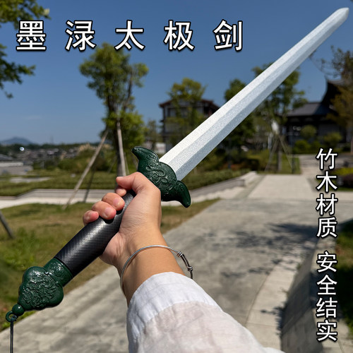 晨练太极剑绿色的剑全竹剑武术训练习表演刀剑道八卦剑练习道具