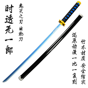 时透无一郎日轮刀鬼灭之刃动漫富冈义勇cos道具刀木刀光刀剑玩具