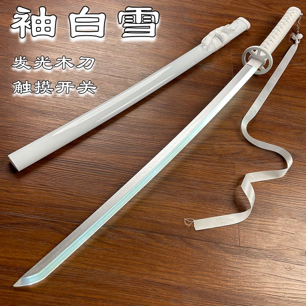 充电发光木刀袖白雪死神同款朽木露琪亚斩魂刀cos动漫武器道具