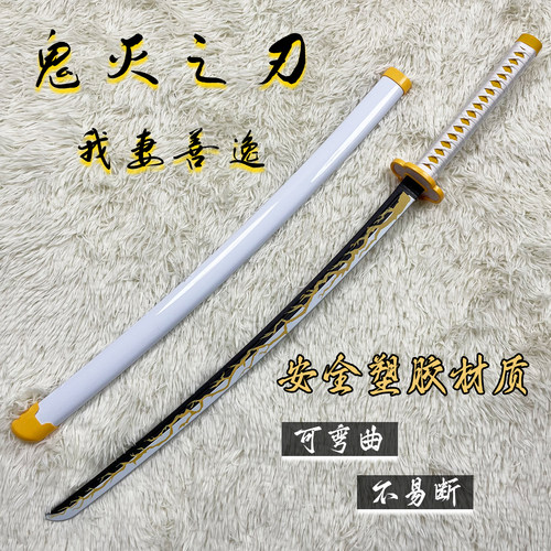 塑胶玩具鬼灭之刃日轮刀武器模型耐玩可弯曲儿童男孩带鞘cos道具