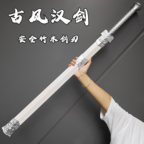 儿童玩具古风竹剑武术训练木刀木剑汉剑秦剑表演道具拍摄仿真宝剑