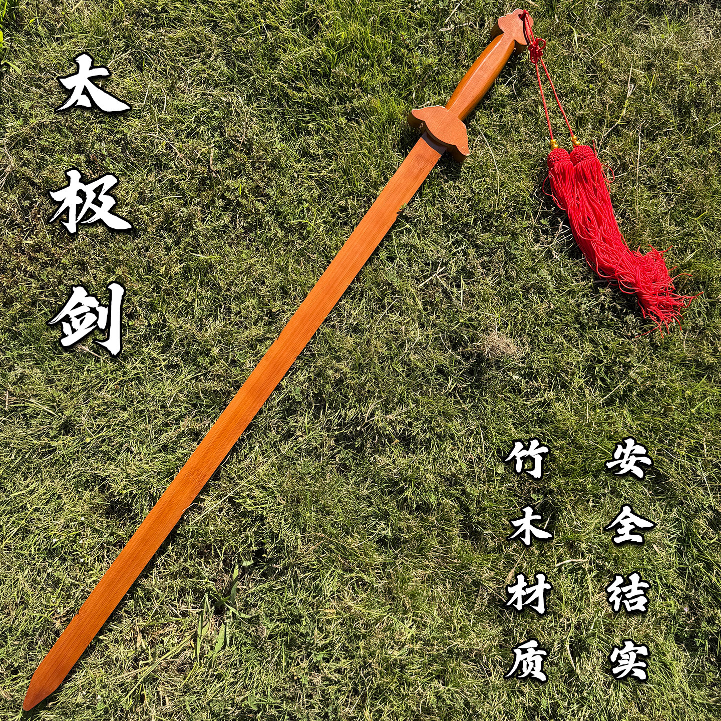 太极剑舞蹈剑练习掌心转剑表演汉服古装剑花带流苏训练宝剑未开刃