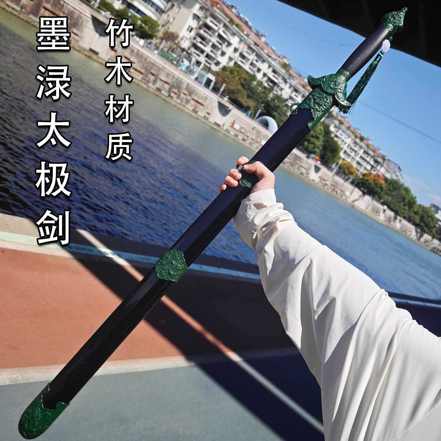 创意竹木太极剑绿色cos八仙道具训练刀架带鞘木剑带流苏武术训练图片