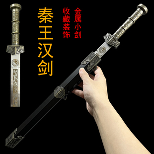 永乐剑宝剑秦王剑一体冷兵器金属小剑带鞘镇宅收藏宝剑装饰未开刃