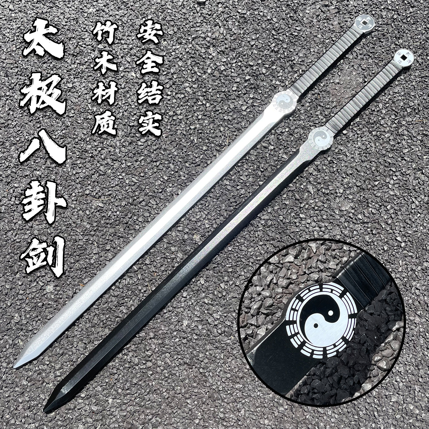 竹木一体剑双手剑太极剑八卦剑道士道具刀剑训练习武术木剑双手剑