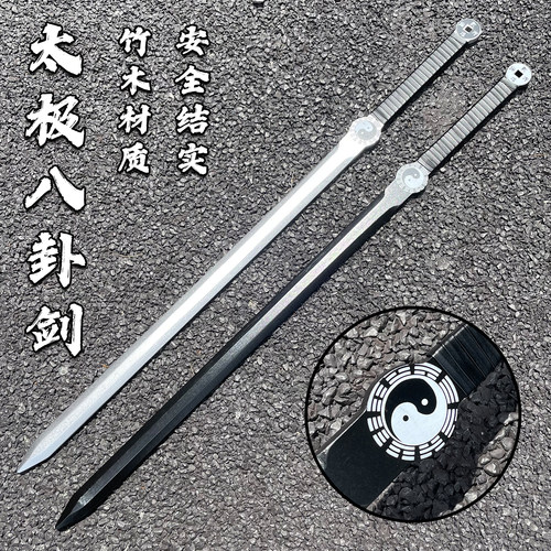 竹木一体剑双手剑太极剑八卦剑道士道具刀剑训练习武术木剑双手剑