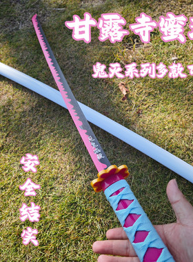 鬼灭之刃甘露寺蜜璃木刀发光款