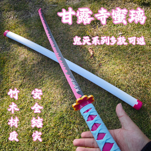 鬼灭之刃甘露寺蜜璃木刀发光款