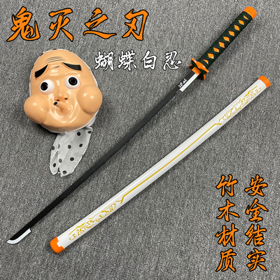 鬼灭之刃蝴蝶忍日轮刀竹木材质COS道具玩具刀漫展用品木刀未开刃