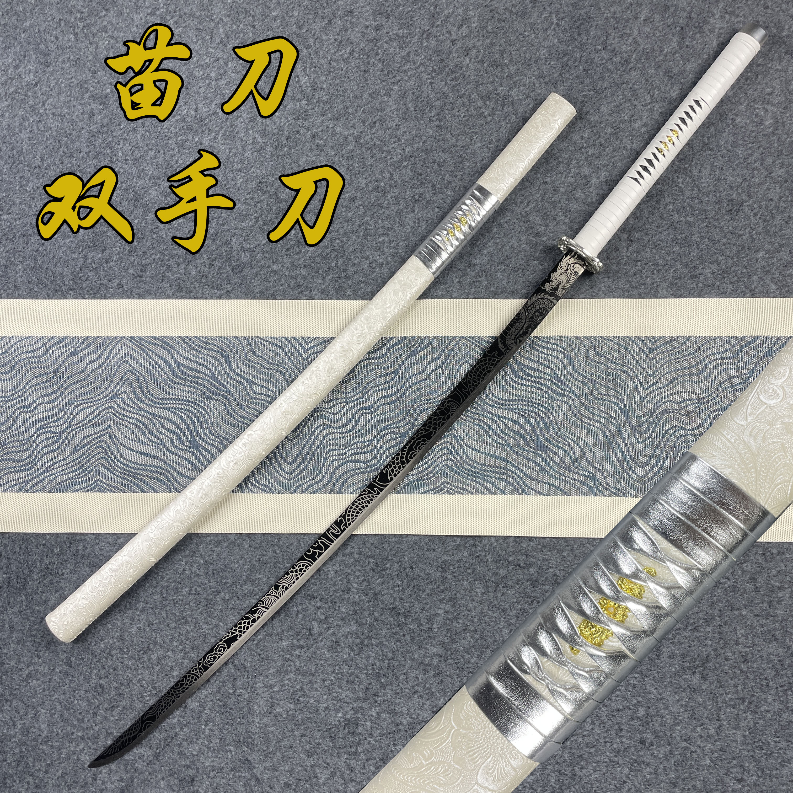 苗刀戚家刀双手刀武术刀训练习长款锰钢竹木冷兵器未开刃玩具晨练