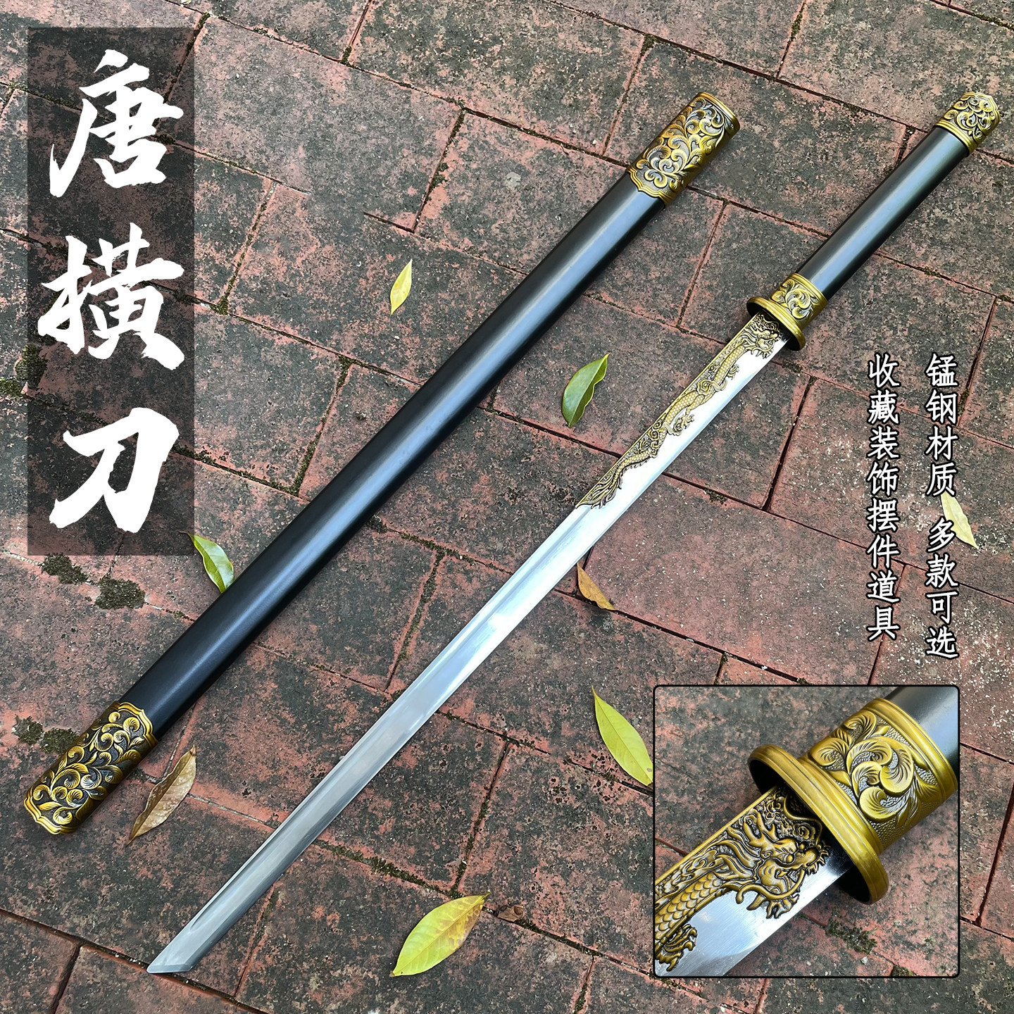 唐横刀龙泉一体锰钢刀具古风拍摄cos道具冷兵器装饰摆件未开刃