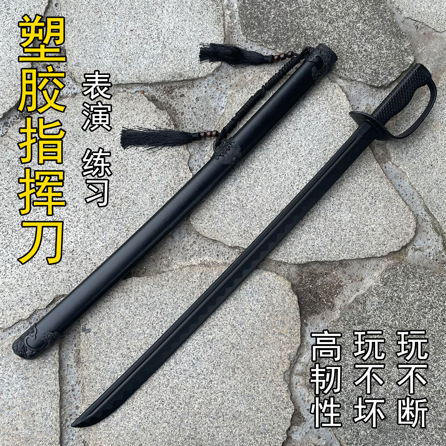高强度训练西洋剑指挥刀料
