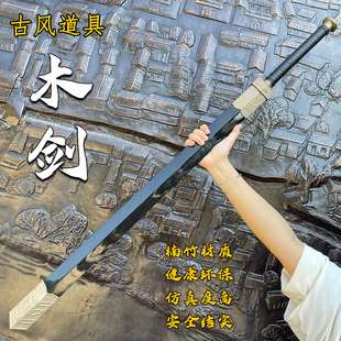 龙泉汉剑木质长剑带鞘古风拍摄道具网红同款竹木刀剑秦王剑如意剑
