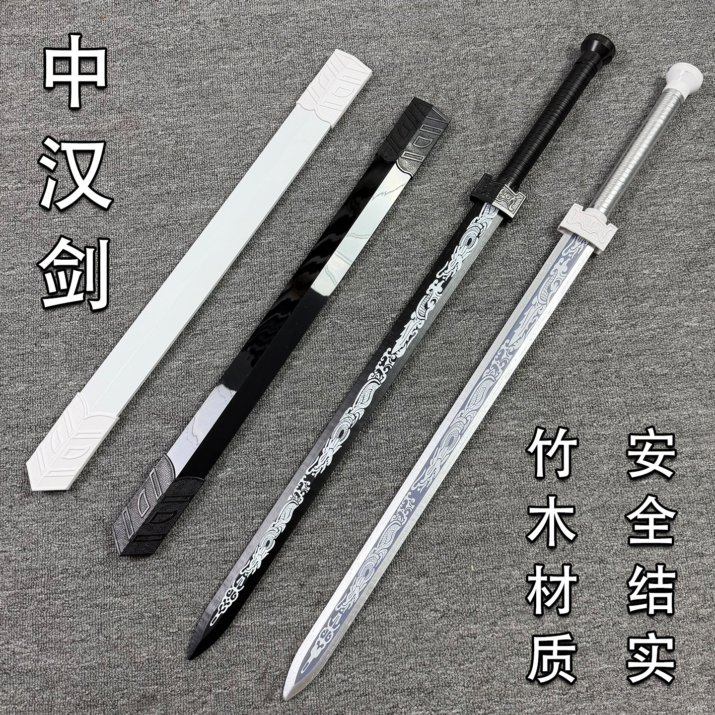 竹木汉剑道具剑古装cos表演舞台演出男生玩具刀剑木剑儿童玩具剑