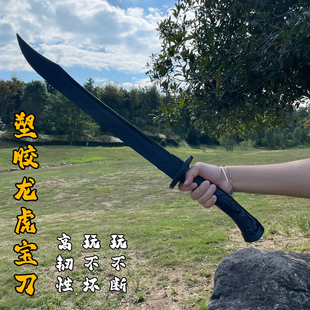 塑胶龙虎宝刀舞台表演训练道具儿童礼物刀塑胶刀剑未开刃仿真道具