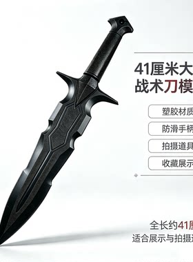 塑胶西洋小剑高强度对打训练道具迷你短剑塑料玩具安全未开刃