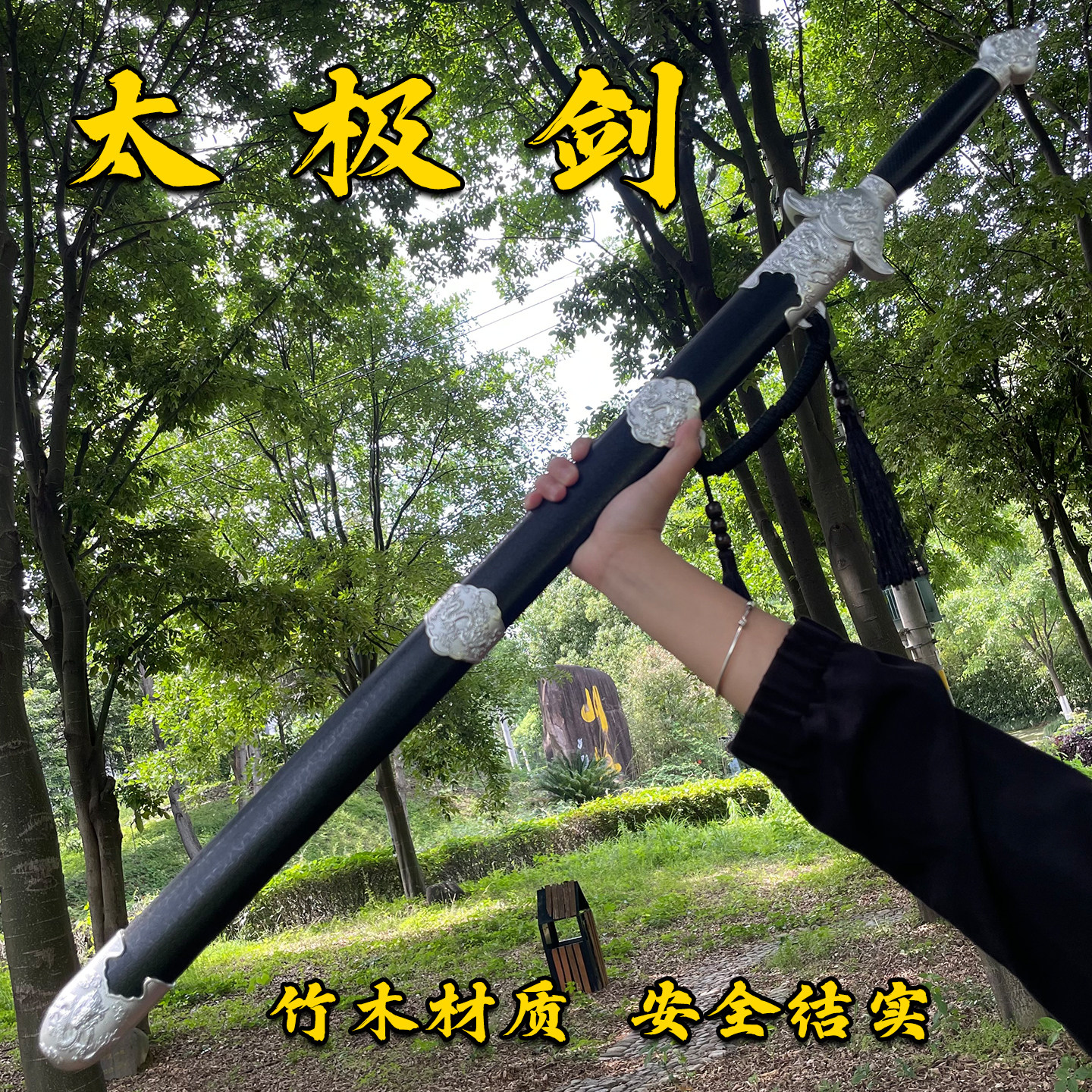 热销古风太极剑竹剑女士晨练健身剑木剑表演剑武术剑男士古装道具