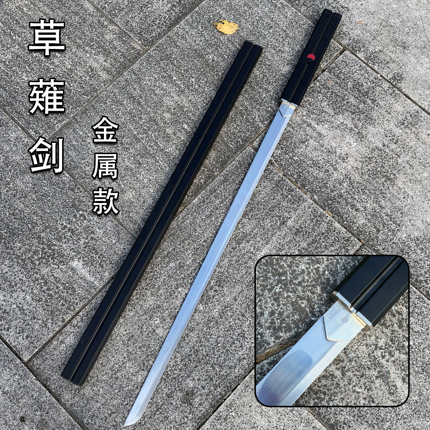佐助草薙剑全金属火影忍者cosplay道具刀宇智波带鞘模型未开刃