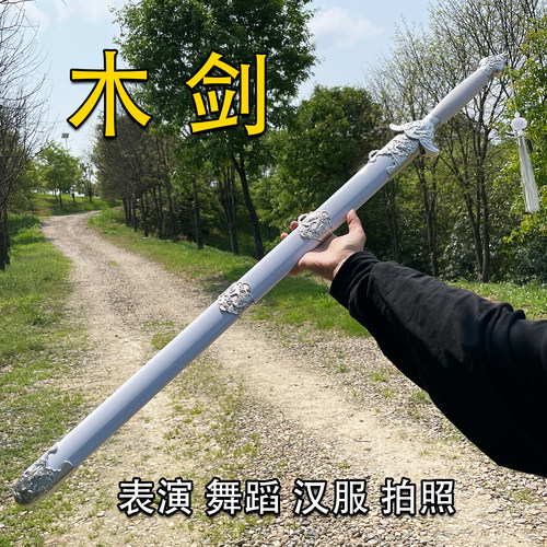 太极剑木剑晨练道具带流苏竹剑武术排练联系表演宝剑带鞘古风玩具