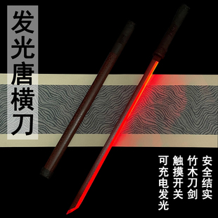 夜光唐横刀唐刀发光木刀儿童玩具激光武士刃木刀剑炫酷摆件未开刃