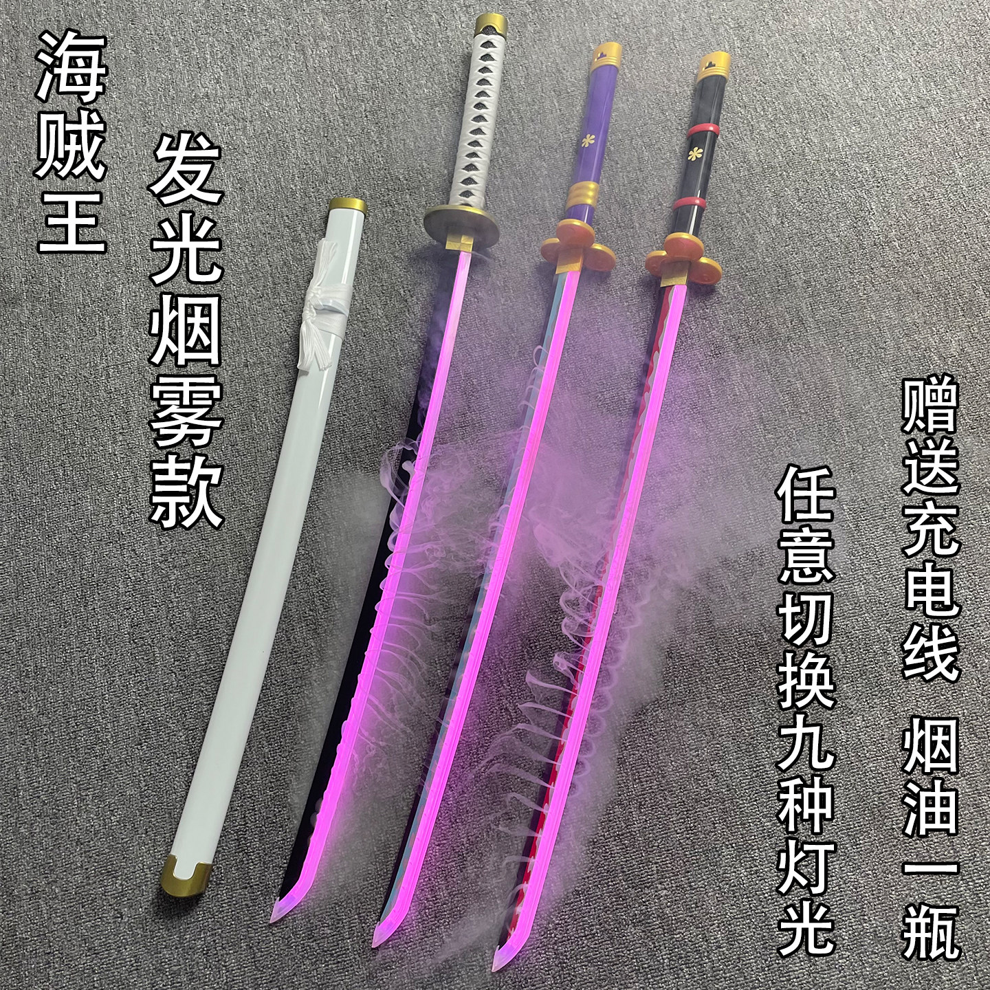 海贼王动漫索隆三刀武士刃烟雾款发光刀剑玩具变色喷雾刀cos道具