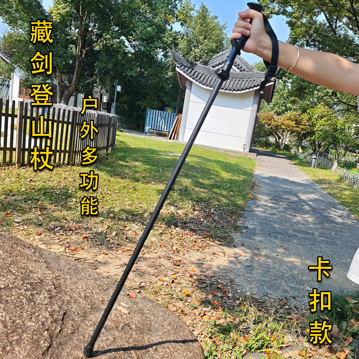 藏剑登山杖未开刃卡扣徒步道具