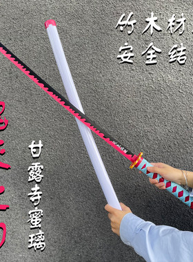 鬼灭之刃甘露寺栗花香奈乎木制武士刃日轮刀cos道具刀玩具刀礼物