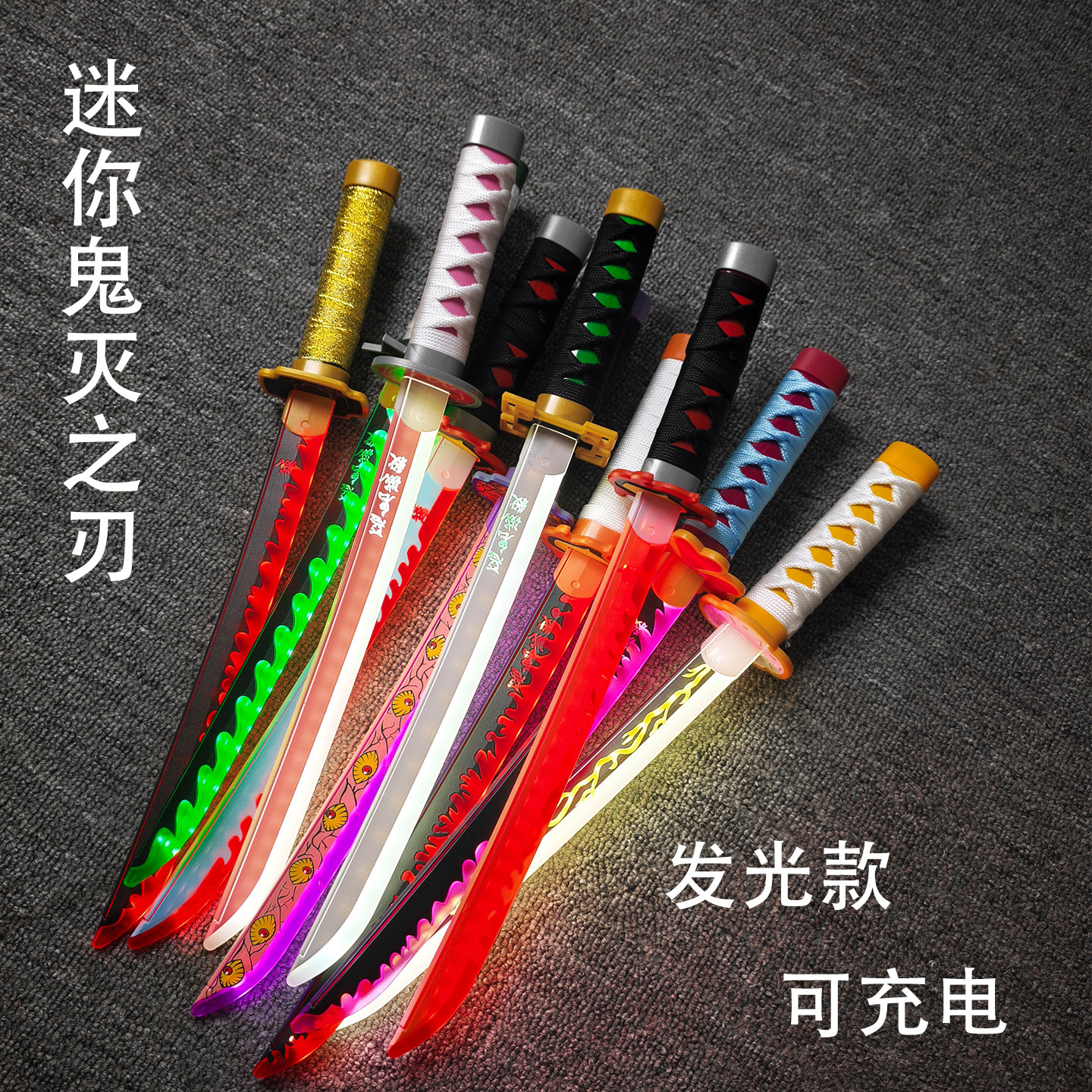 发光鬼灭之刃迷你玩具日轮刀送孩子礼物可充电塑胶武士刃动漫武器