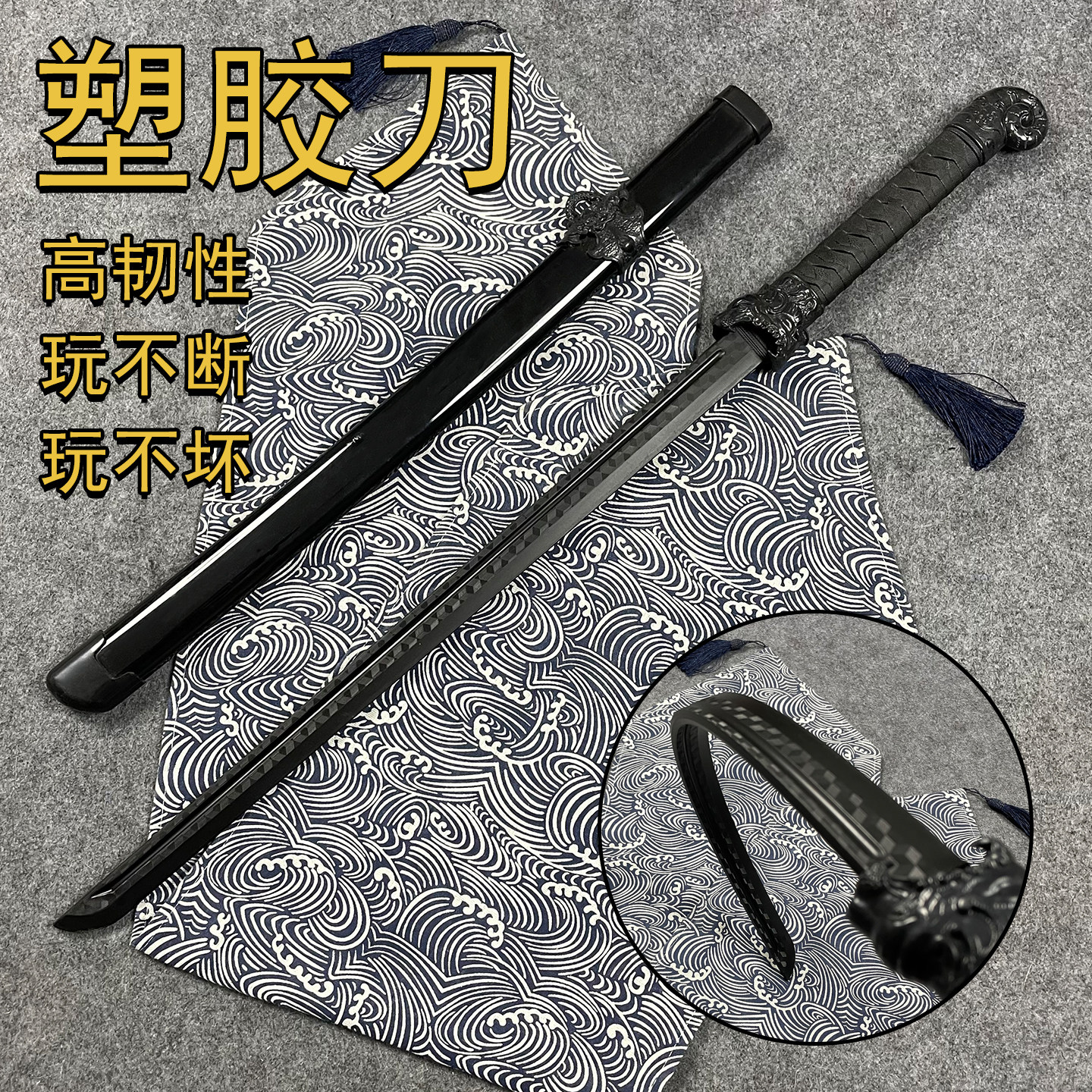 高强度对打训练塑胶刀玩具刀仿真唐刀武器模型练习耐玩道具未开刃