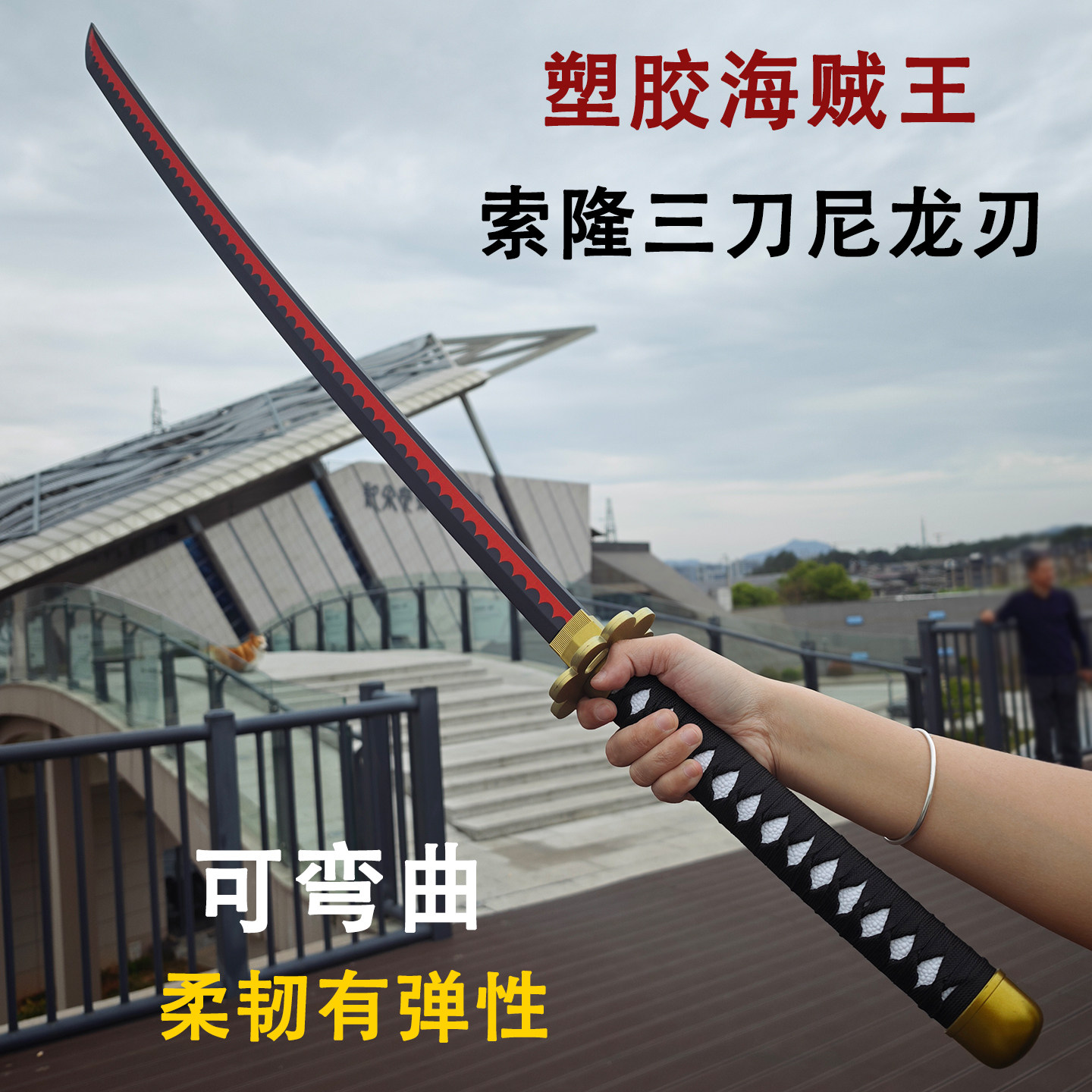 海贼王刀索隆刀黑刀秋水三代鬼彻和道一文字塑胶儿童玩具cos道具