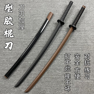 高强度冷钢塑胶棍刀武士刃带鞘道具刀剑加厚练功剑打不烂训练安全