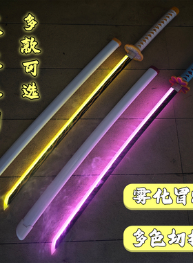 鬼灭之刃烟雾刀我妻善逸日轮刀喷雾刀光剑充电发光刀竹木刀玩具刀