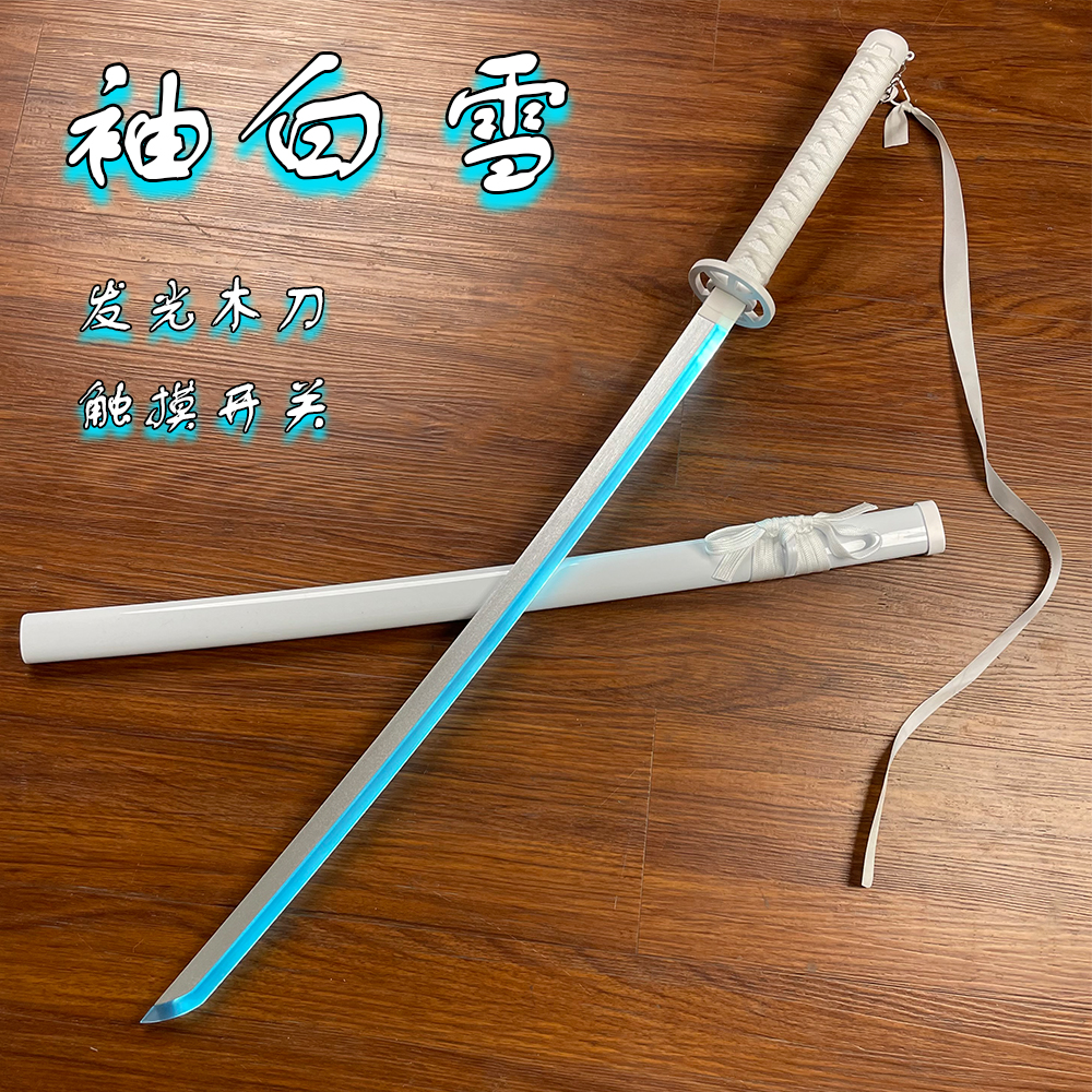 袖白雪发光版充电道具cos死神朽木露琪亚斩魄刀动漫武器玩具道具
